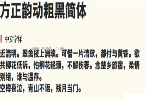 方正韵动粗黑简体