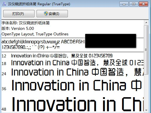 汉仪晓波折纸体简体