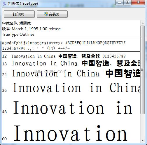 四通利方粗黑体