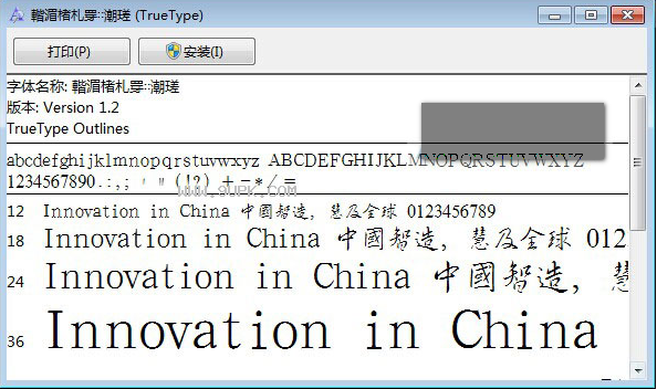 汉鼎繁行书体