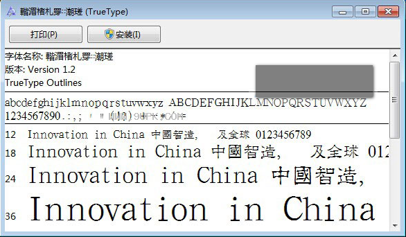 汉鼎繁隶变体