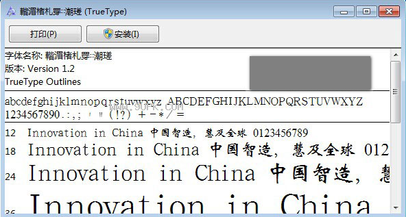 汉鼎简魏碑体