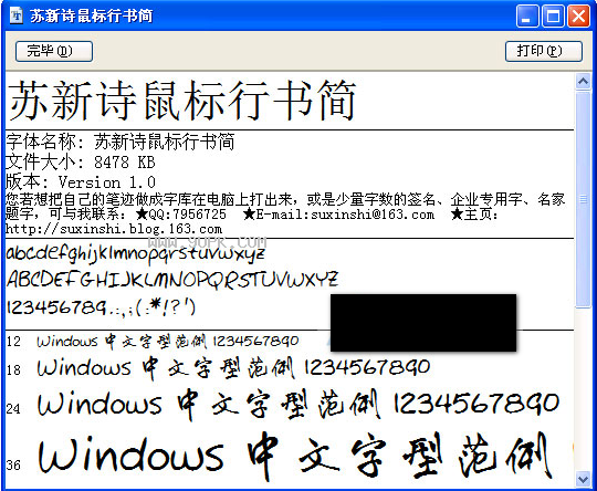 苏新诗鼠标行书简体
