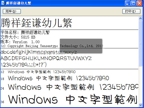 腾祥銍谦幼儿繁体