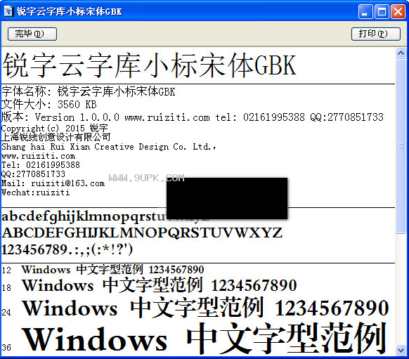 锐字云字库小标宋体