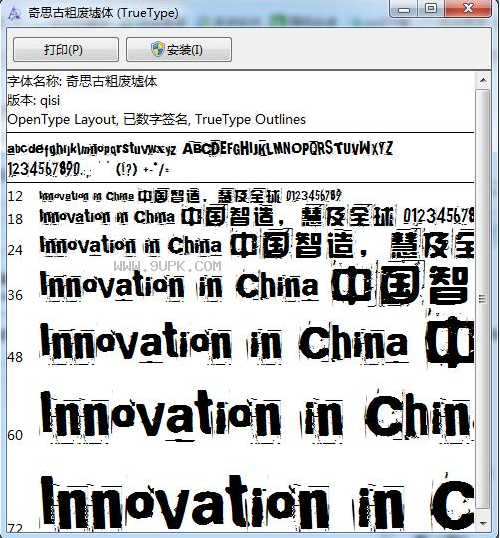 奇思古粗废墟体