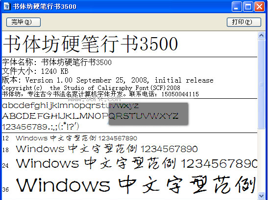 书体坊硬笔行书体