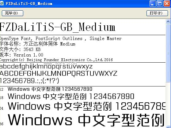 方正达利体简体
