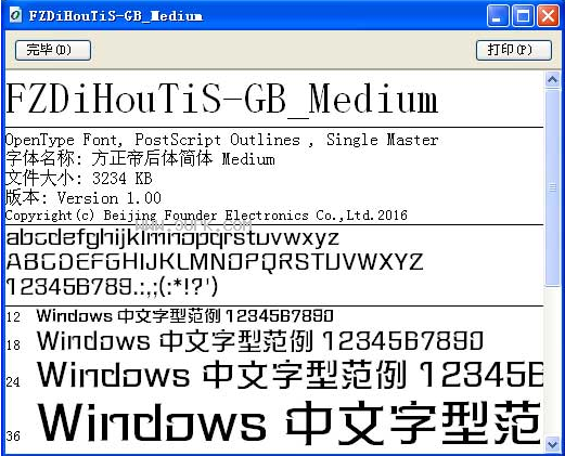 方正帝后体简体