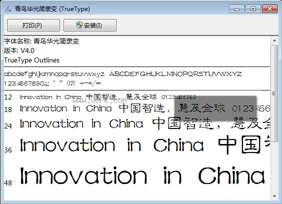 青鸟华光简隶变体