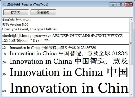 汉仪中宋S体