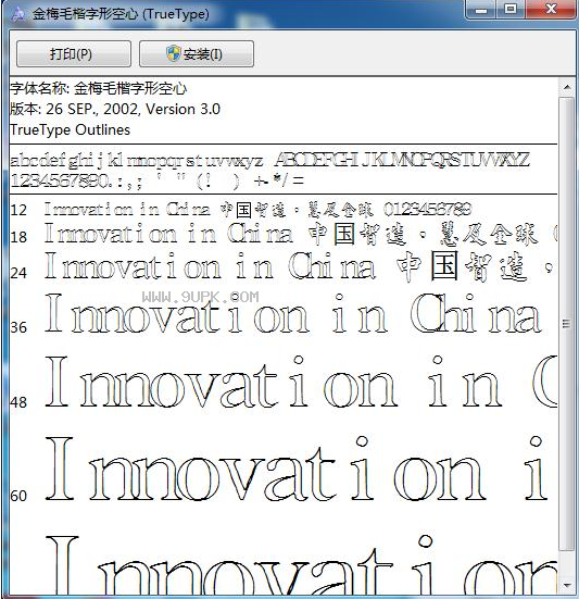 金梅毛楷字形空心体