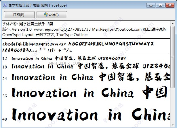潮字社曾玉波手书简体