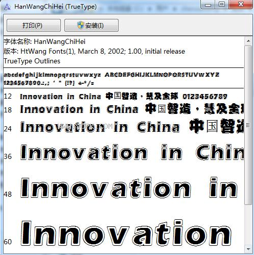 王汉宗炬黑体繁体