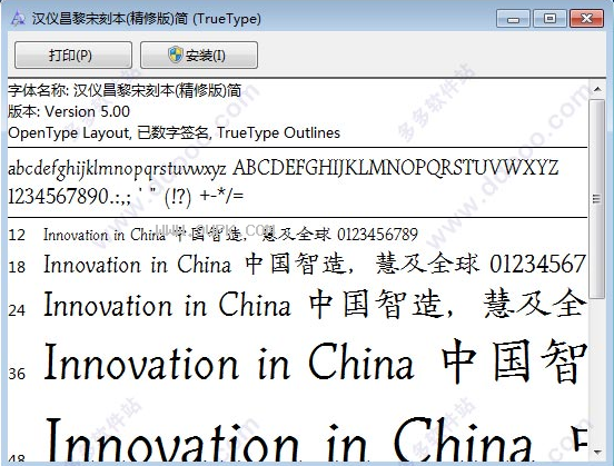 汉仪昌黎宋刻本精修版简体
