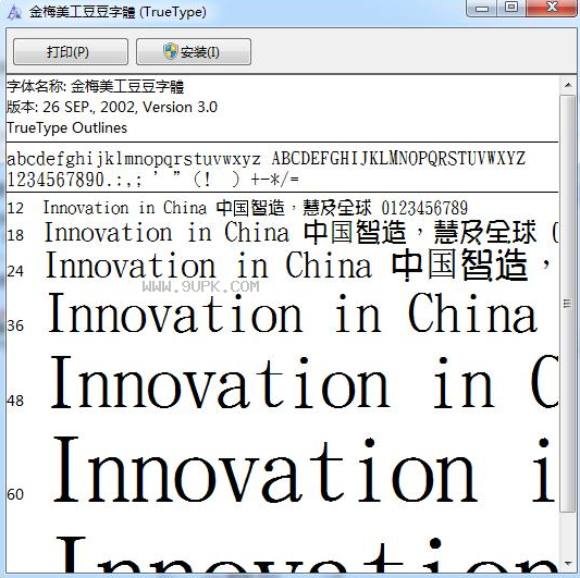 金梅美工豆豆体