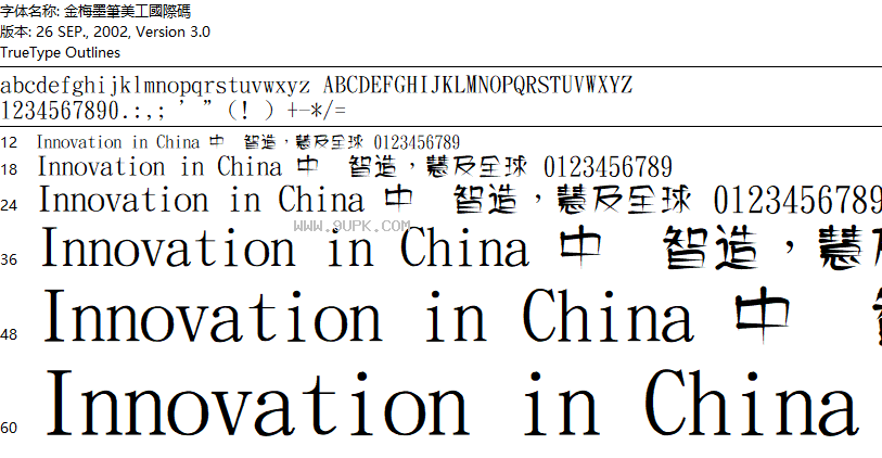 金梅墨笔美工国际码ttf字体下载