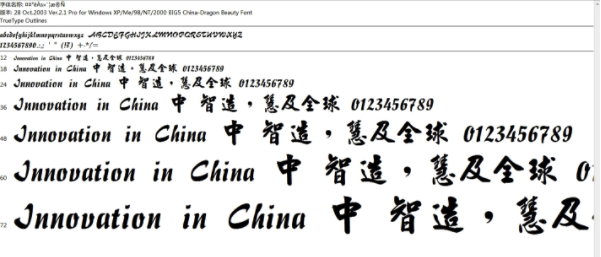 中国龙豪行书字体下载