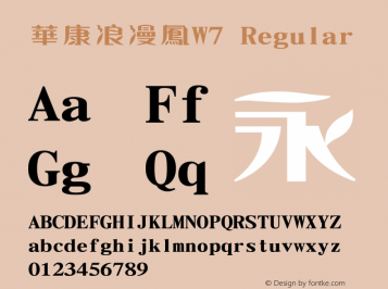 华康浪漫凤W字体下载