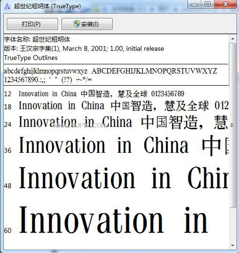 超世纪粗明体