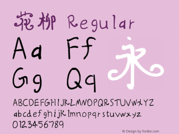 花柳字体ttf免费下载
