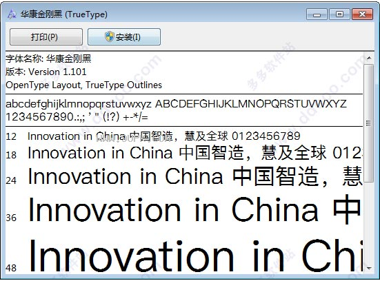 华康金刚黑简体