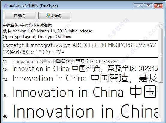字心坊小令体细体