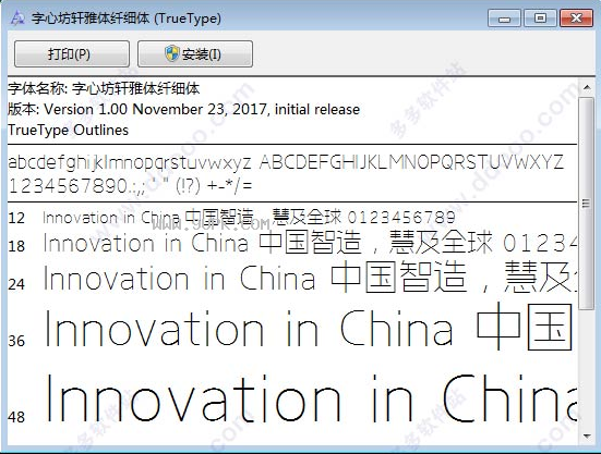 字心坊轩雅体纤细体