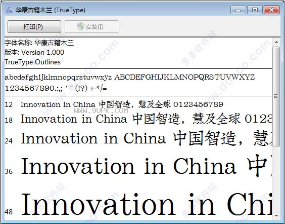华康古籍木兰体