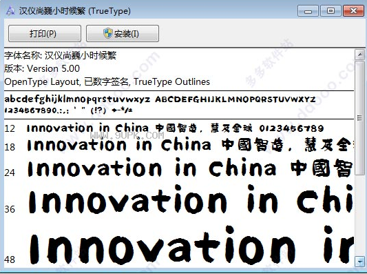 汉仪尚巍小时候繁体