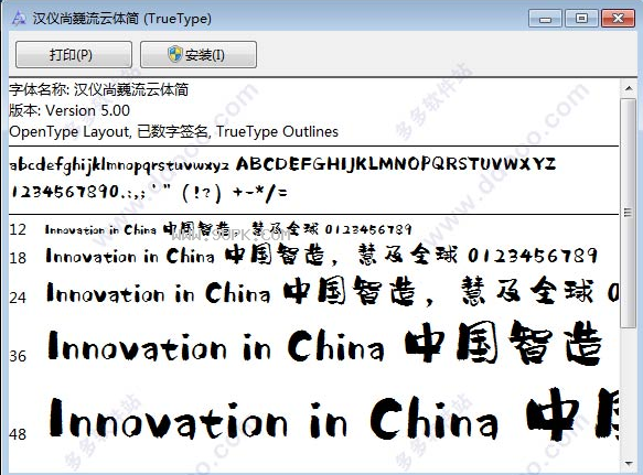 汉仪尚巍流云体简