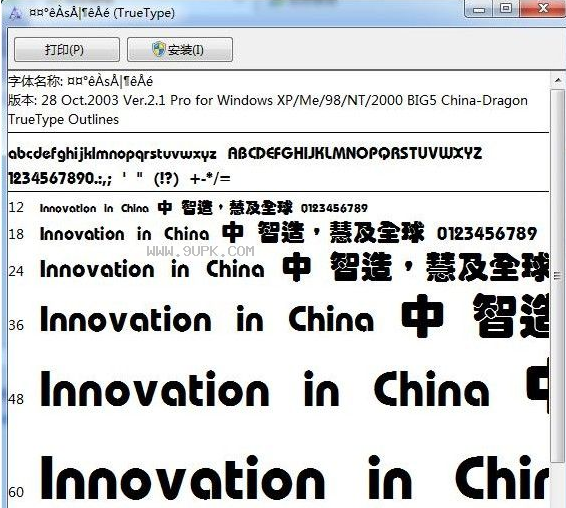 中国龙叠圆体