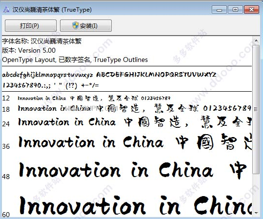 汉仪尚巍清茶体繁体