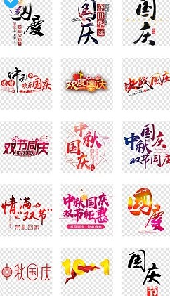 喜迎国庆体