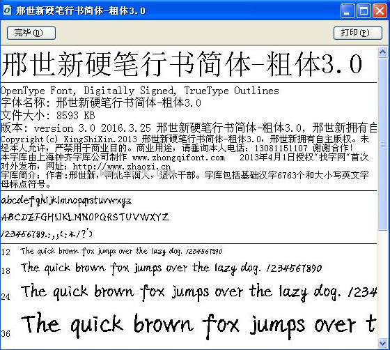 邢世新硬笔行书简体粗体