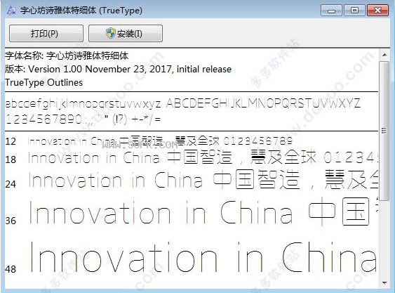 字心坊诗雅体特细体