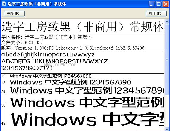 造字工房致黑常规体