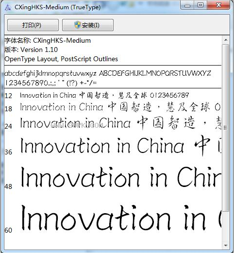 蒙纳简行书体