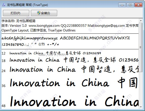 龙书弘黑粗简体