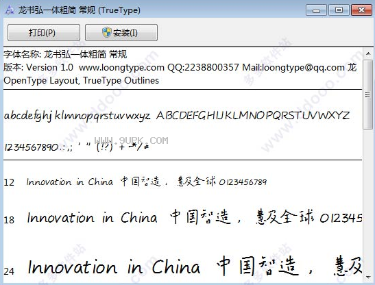 龙书弘一体粗简体