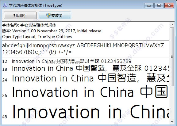 字心坊诗雅体常规体