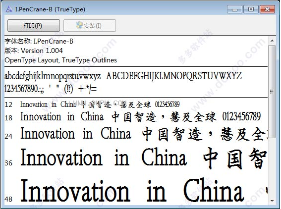汉仪珍珠隶繁体
