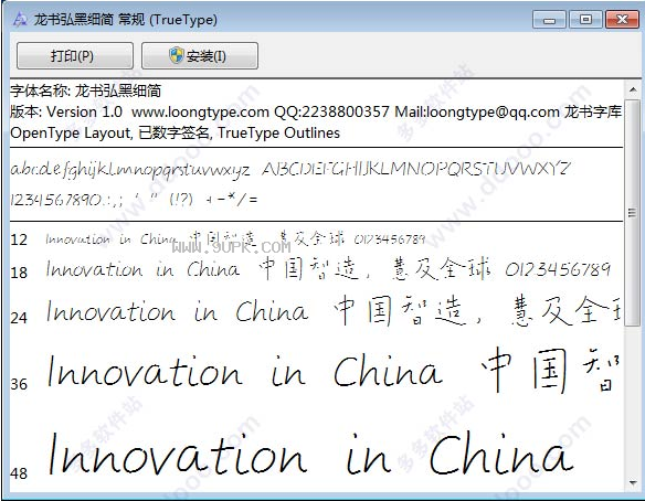 龙书弘黑细简体