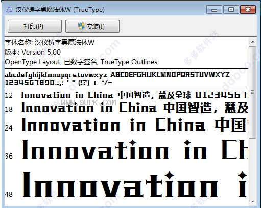 汉仪铸字黑魔法体