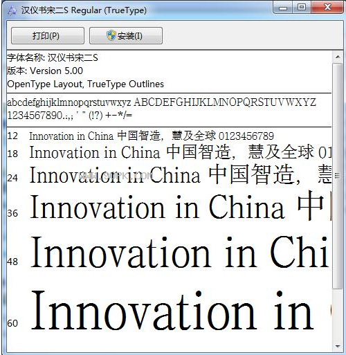 汉仪书宋二S体