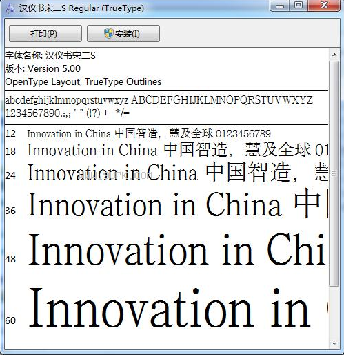 汉仪书宋二S体