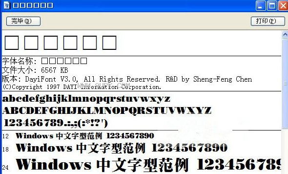 书法家超明体