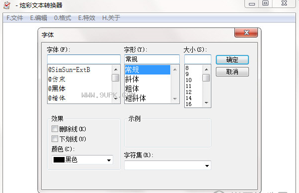 炫彩文本转换器
