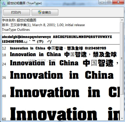 超世纪粗叠圆体
