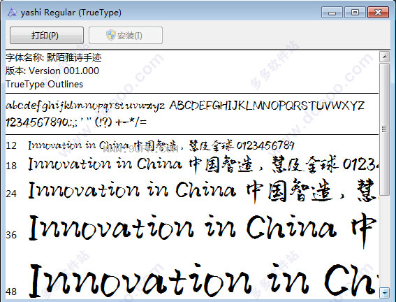 默陌雅诗手迹体